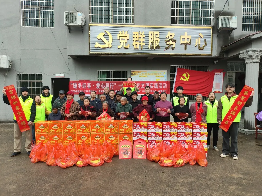 暖冬迎春送关怀，爱心同行暖民心——新时代文明实践志愿服务活动